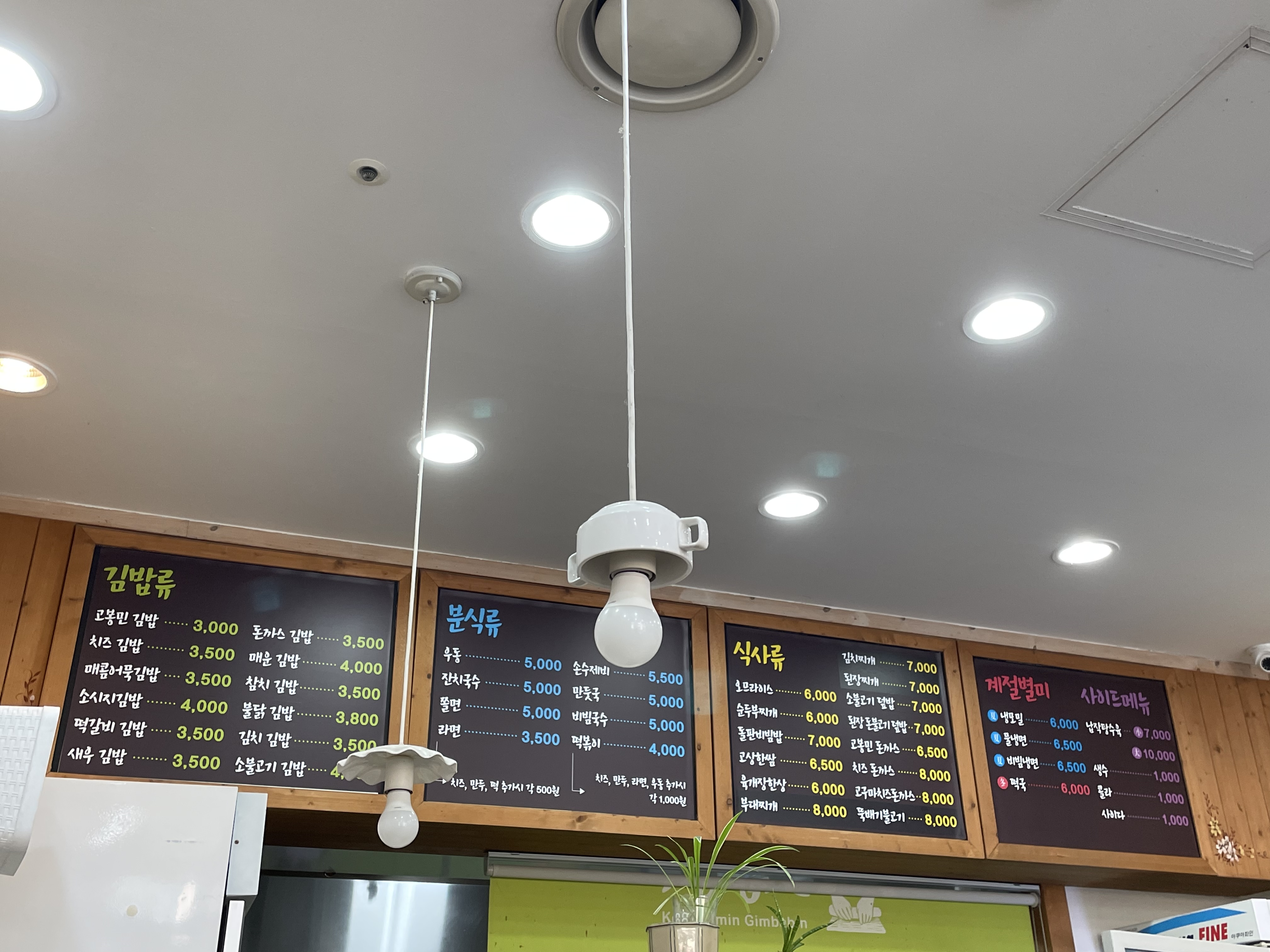 고봉민김밥인 광주수완점