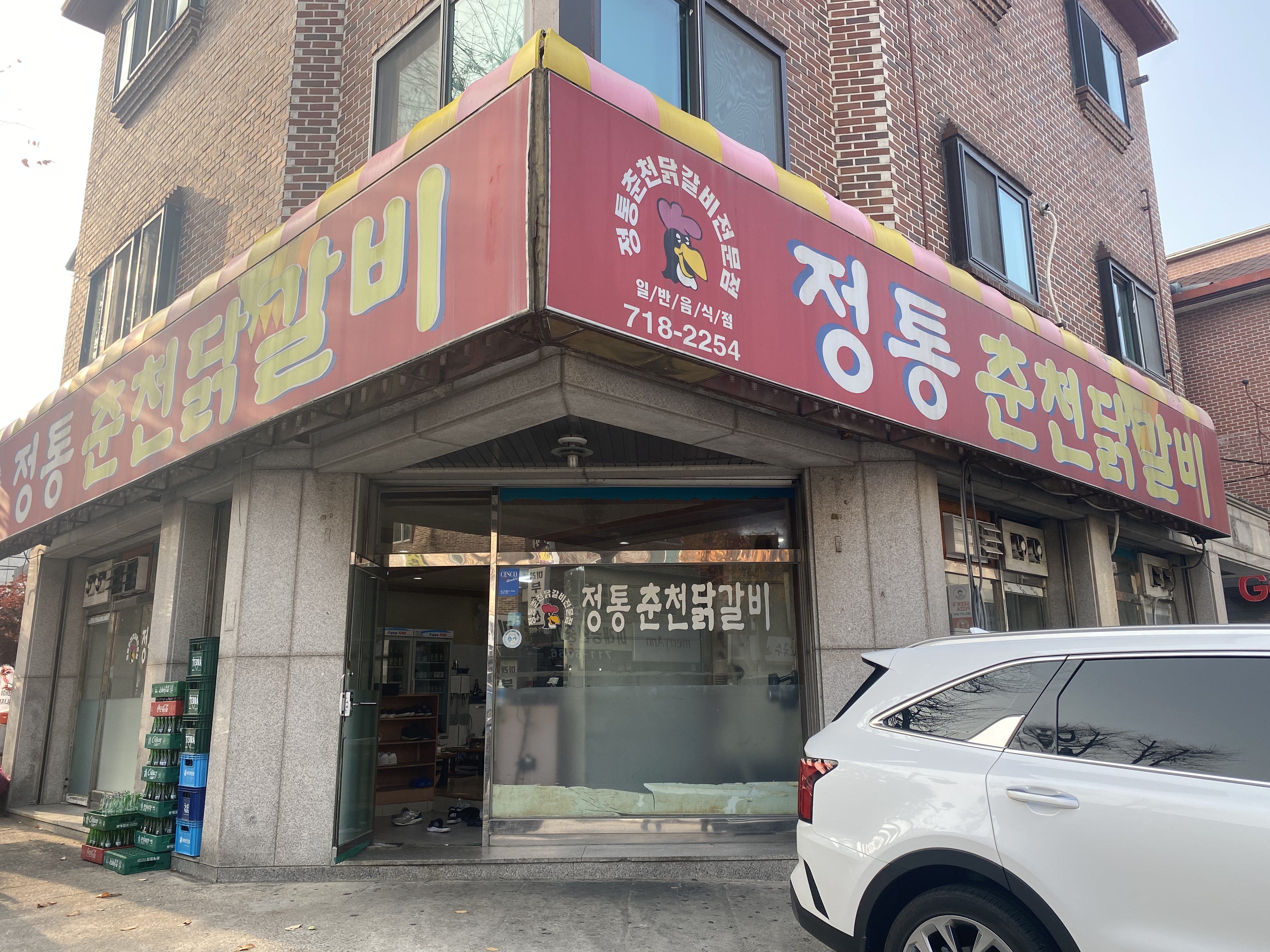 정통춘천닭갈비
