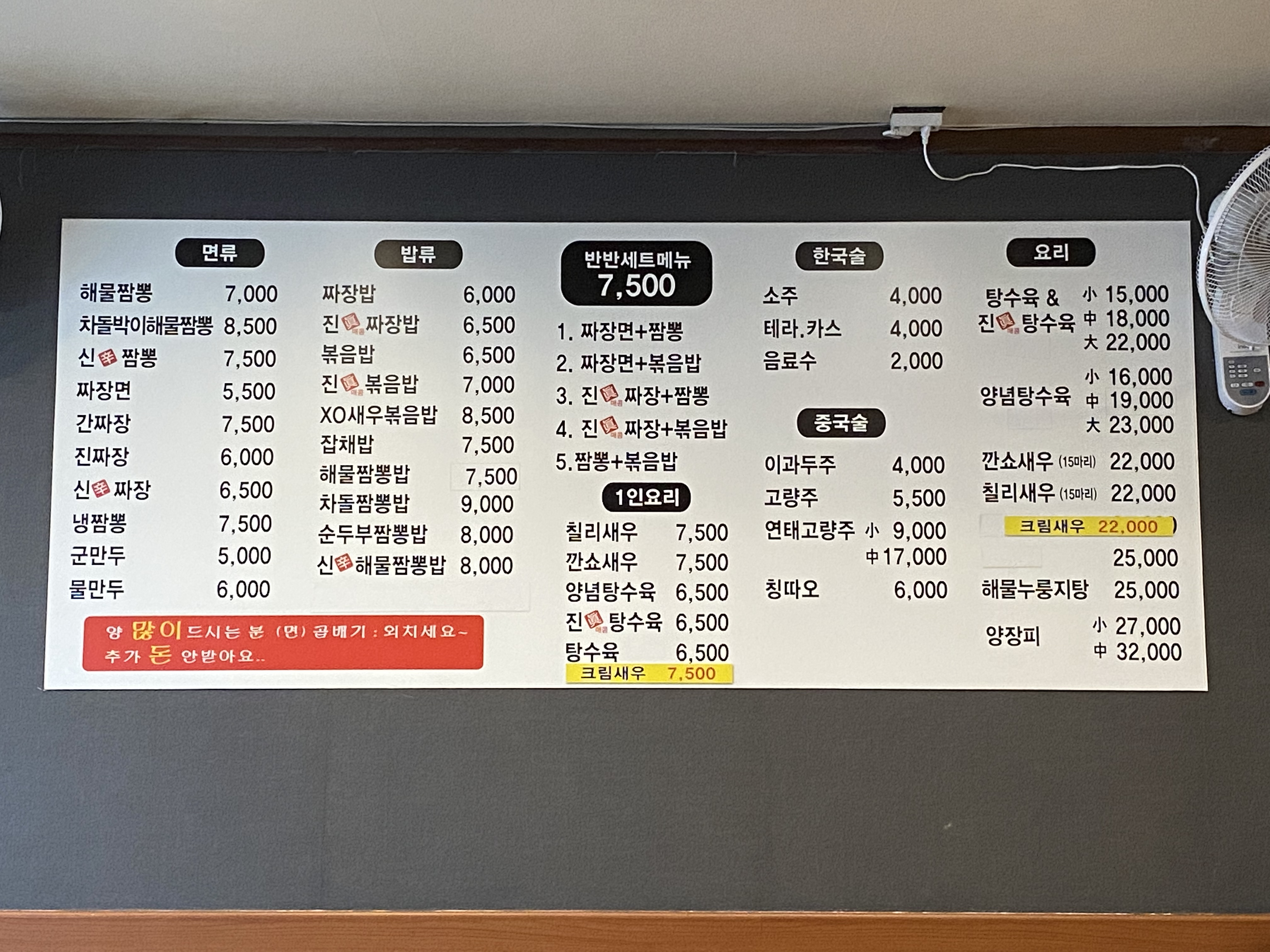 참진짜장짬뽕수내점