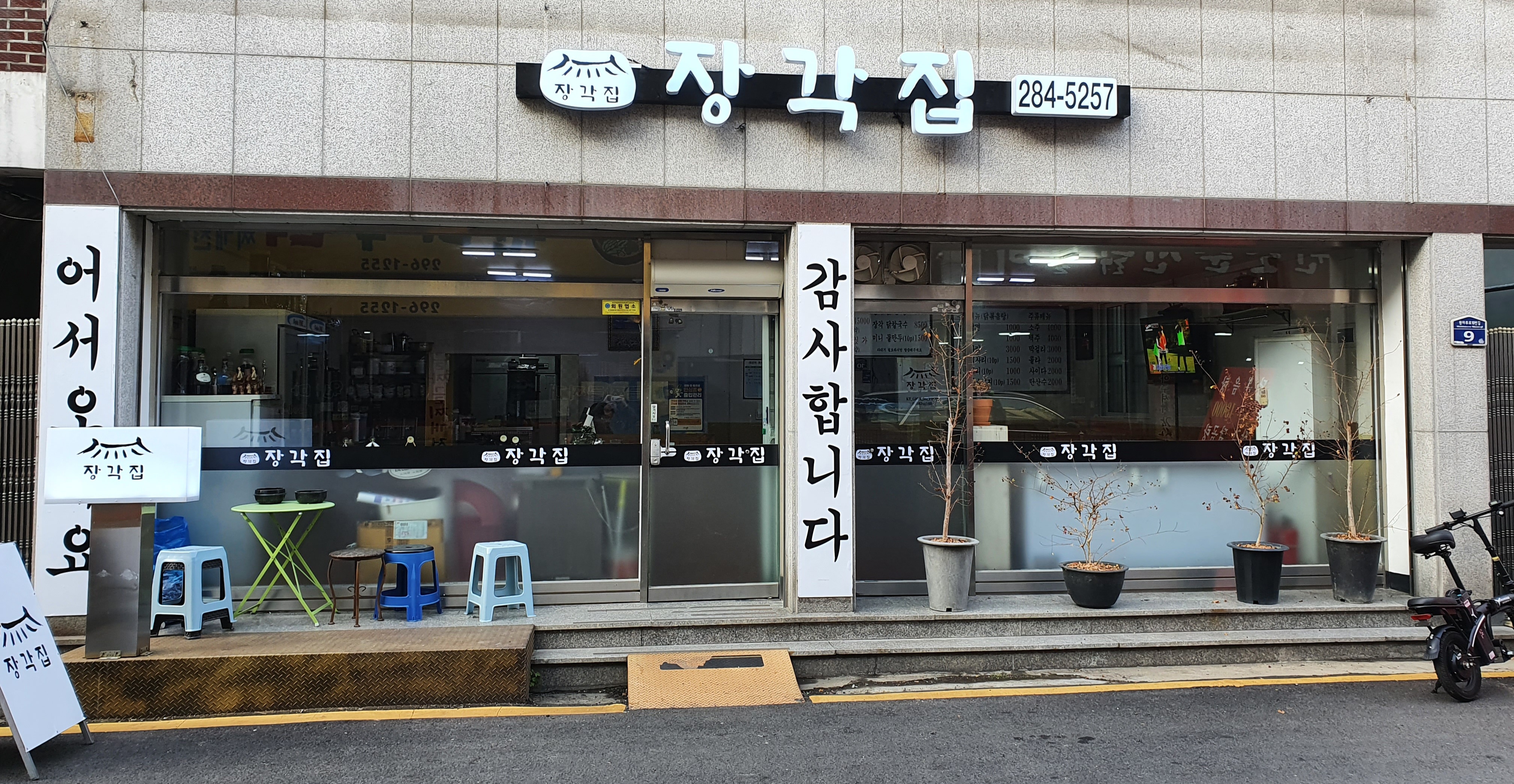 장각집