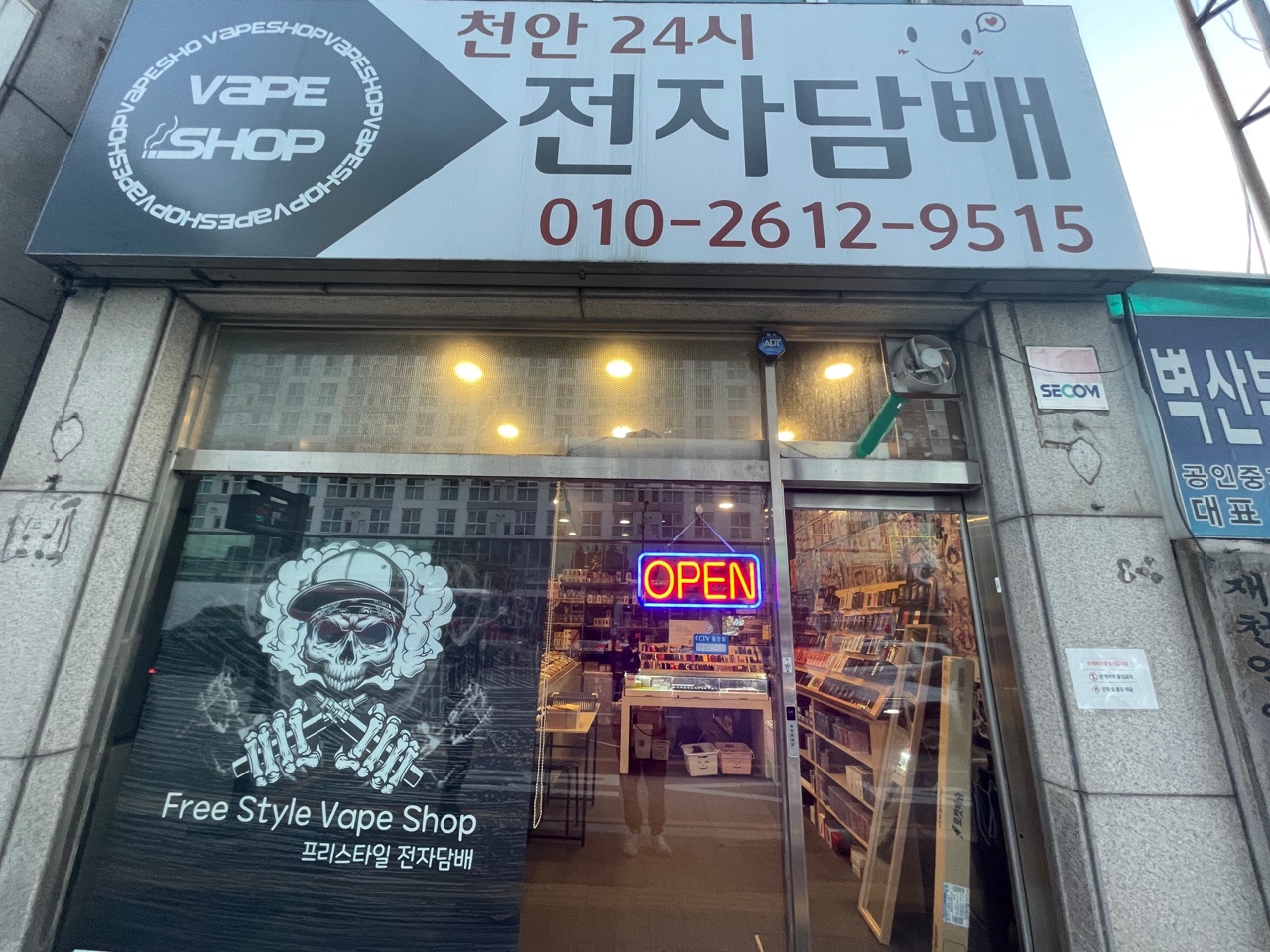천안전자담배24시 프리스타일