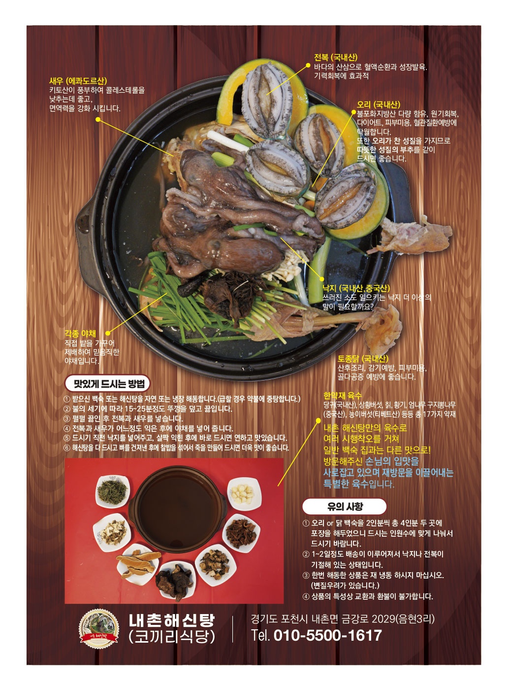 내촌해신탕