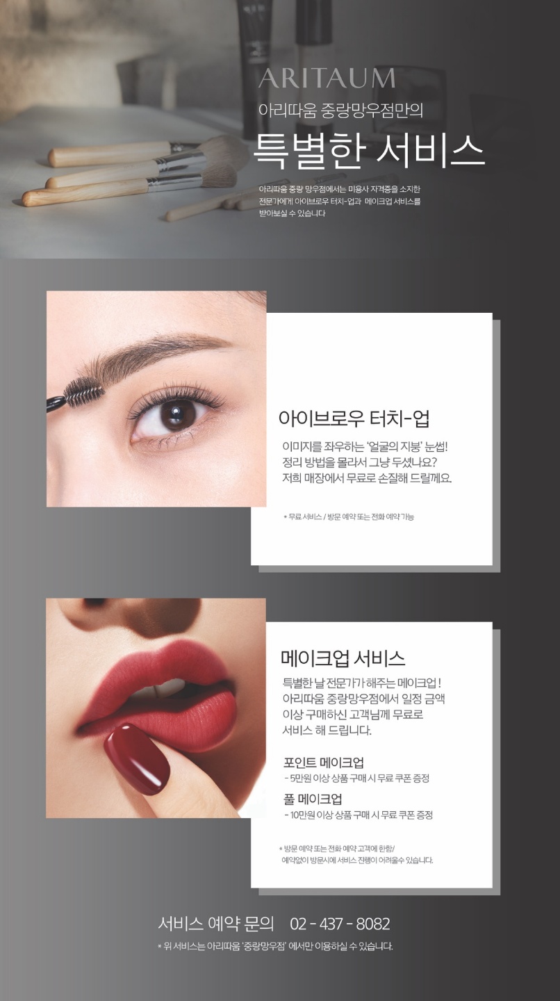 아리따움 중랑망우점