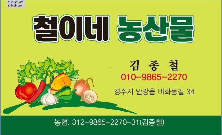철이네농산물
