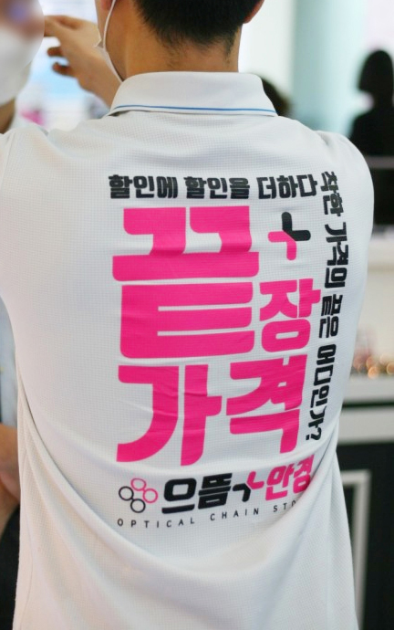으뜸플러스안경 구로디지털단지점