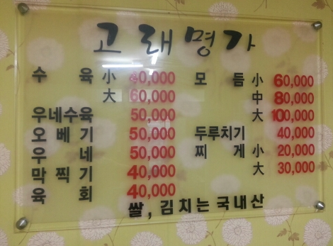 고래명가