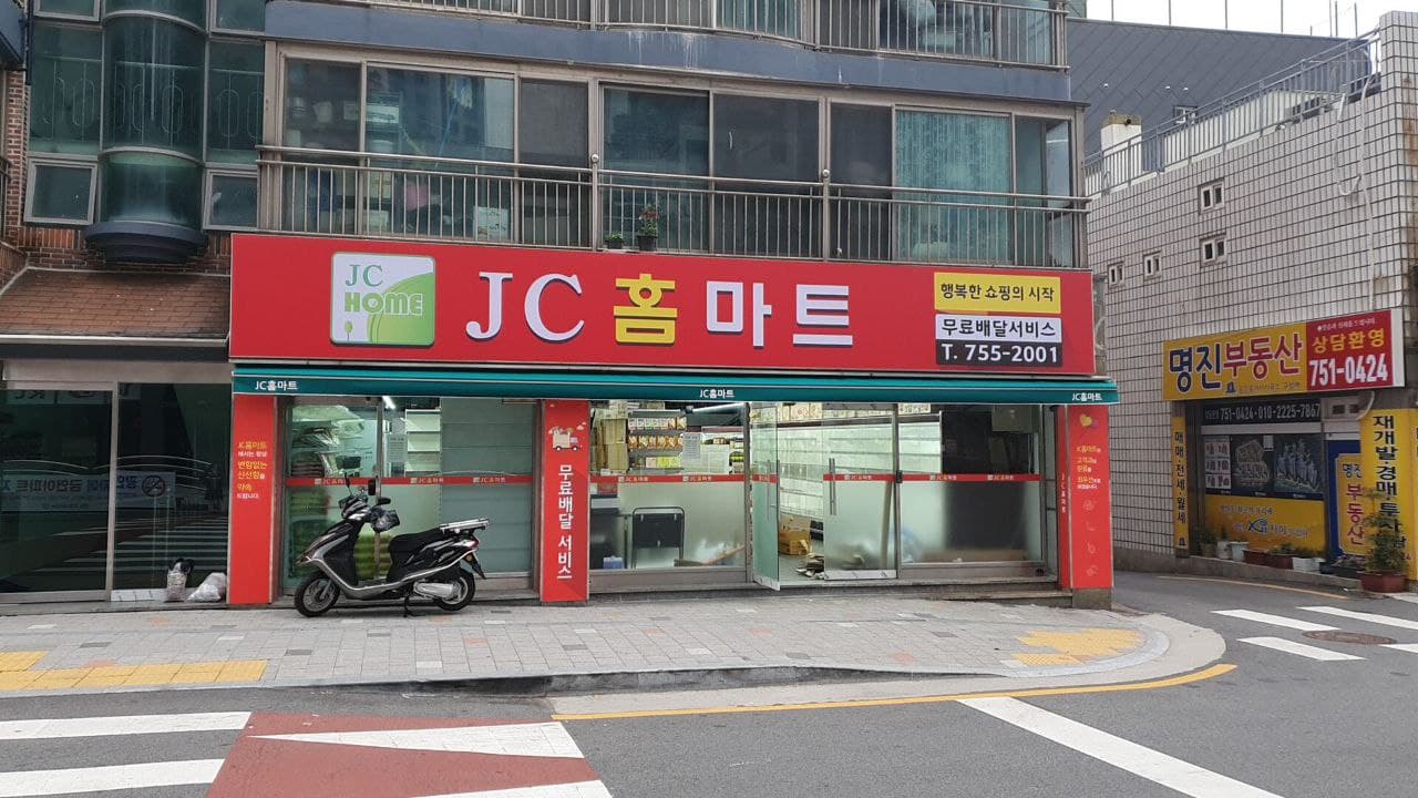 JC홈마트 광안점