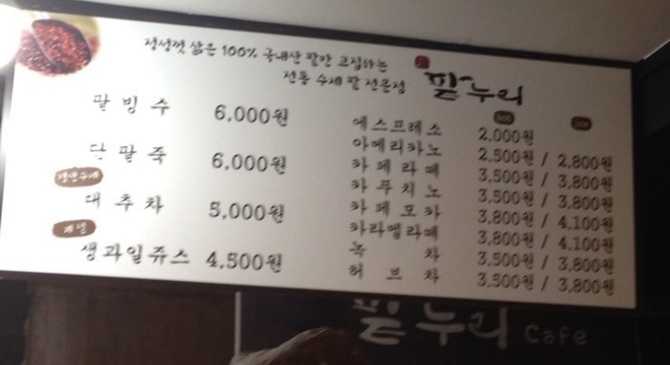팥누리
