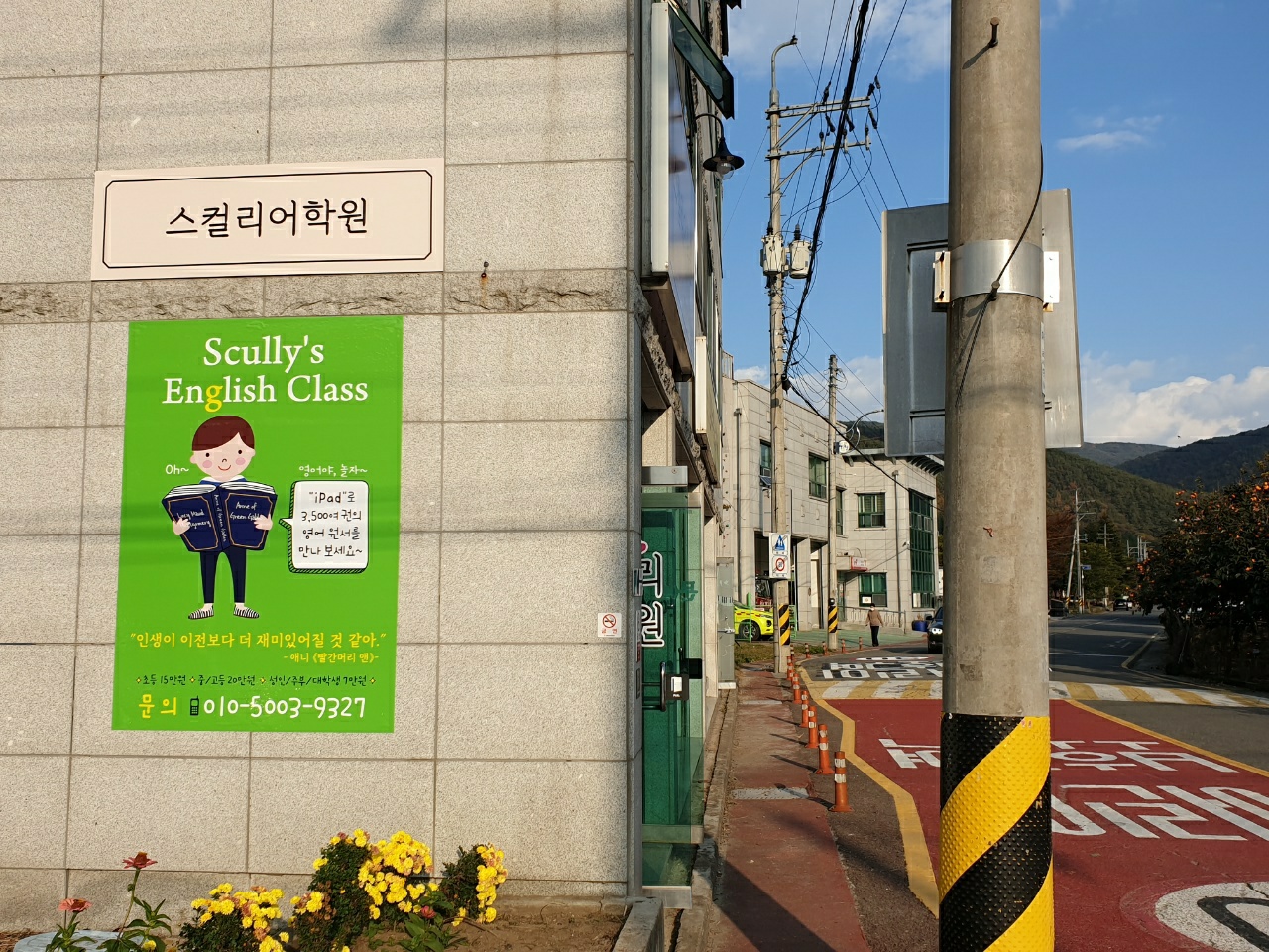 스컬리어학원