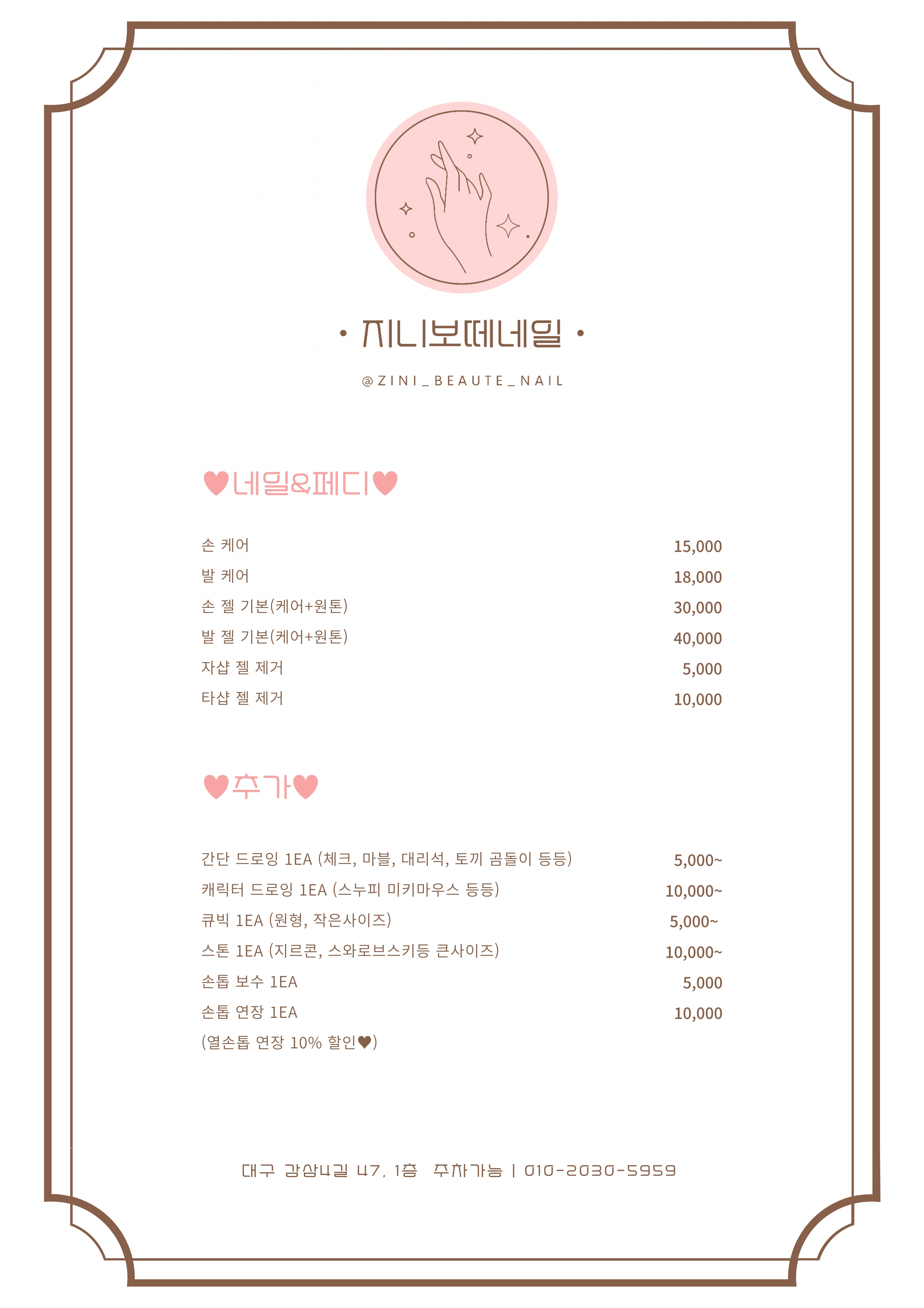 지니보떼네일