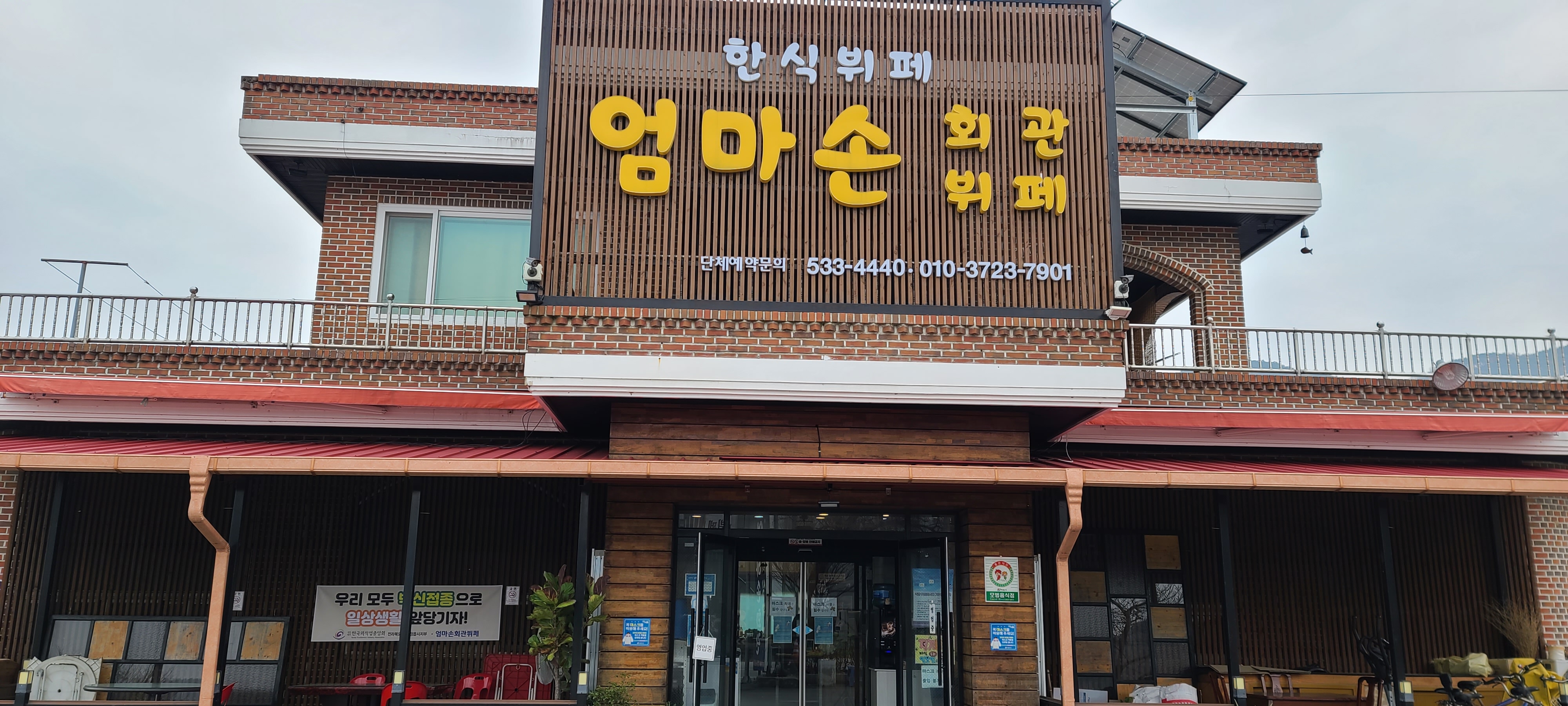 엄마손회관뷔페