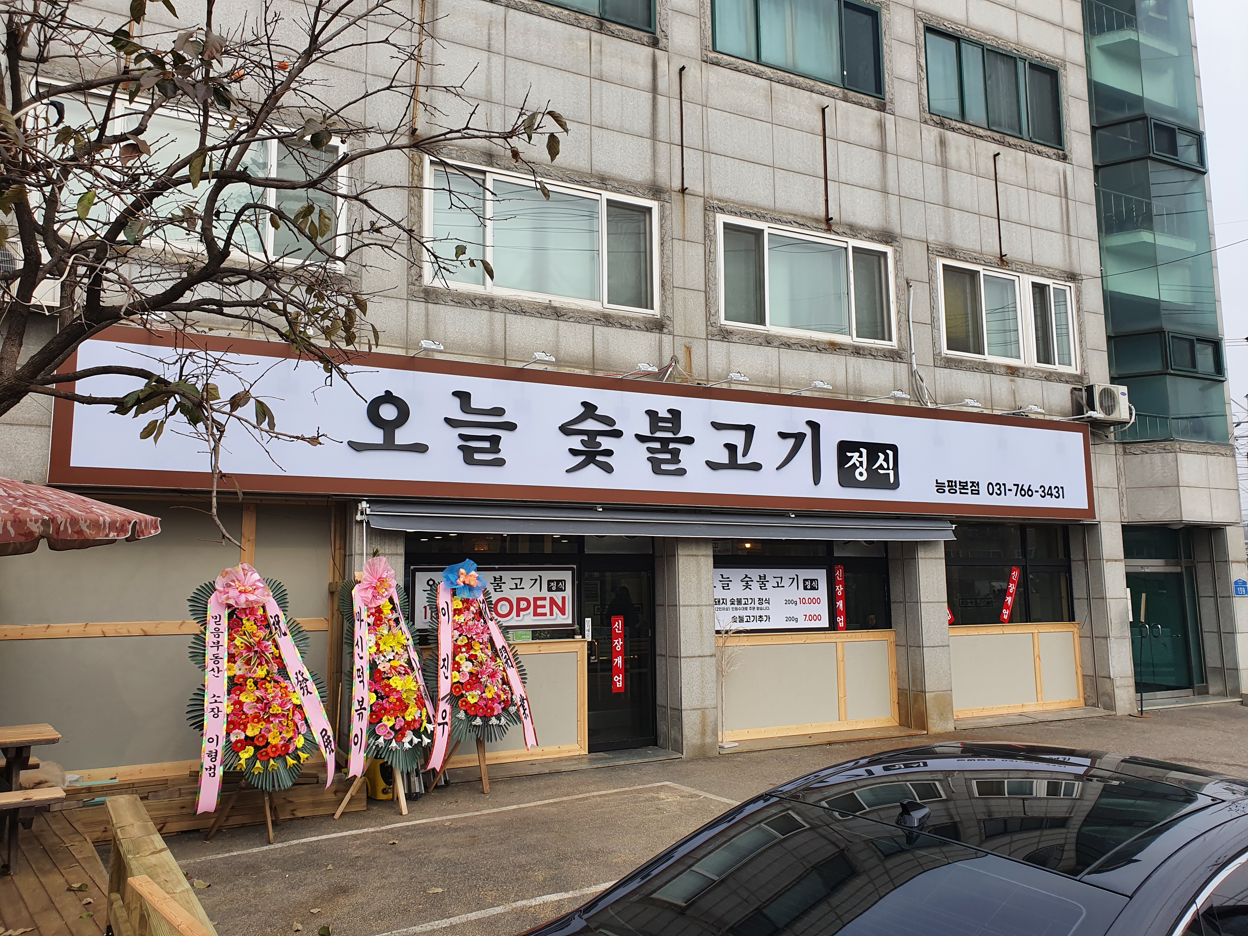 오늘숯불고기