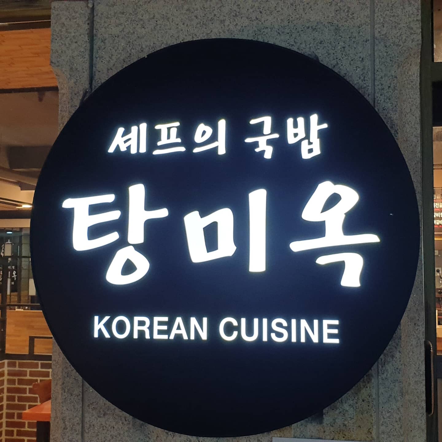탕미옥 설명사진