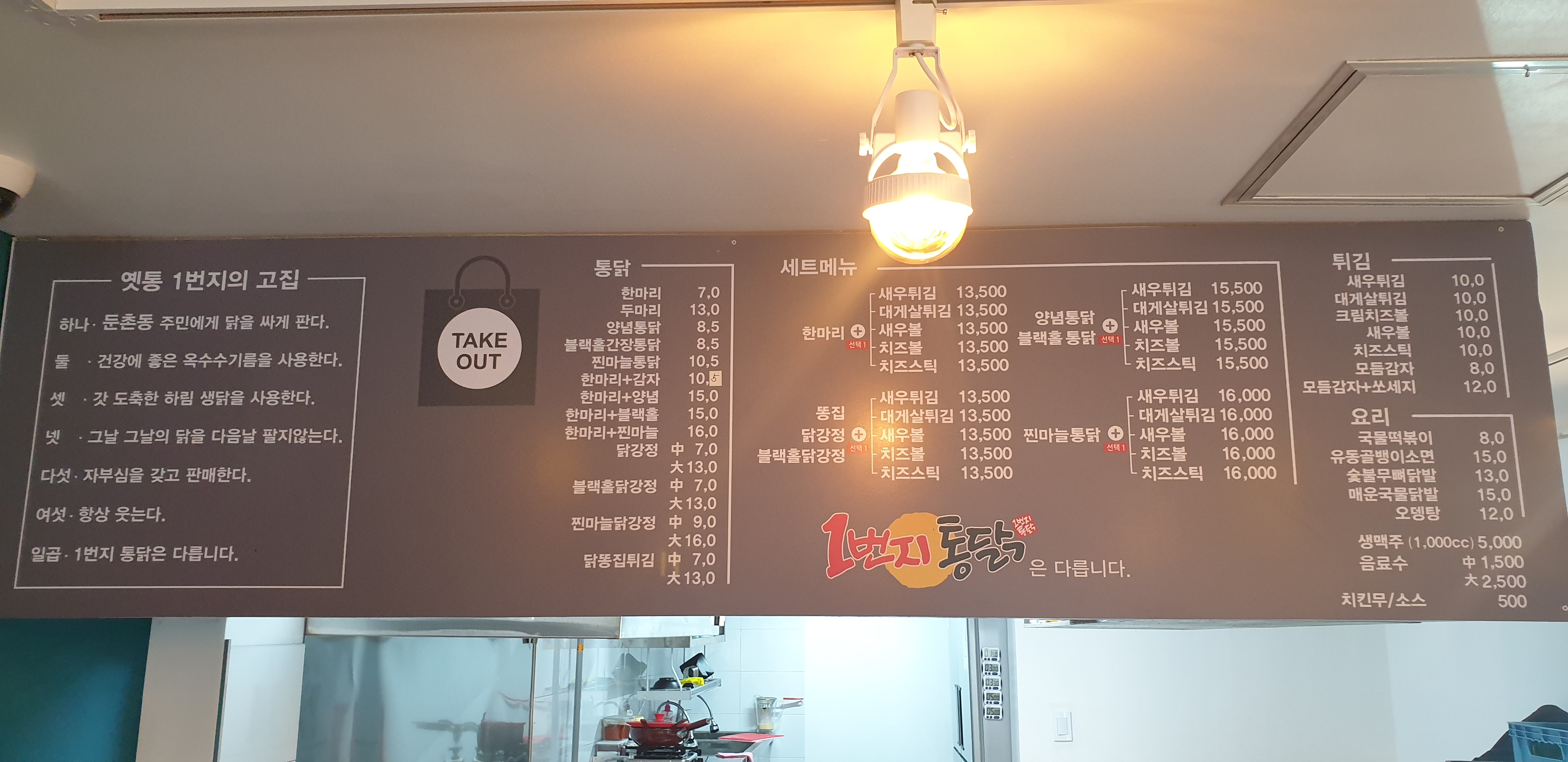 1번지통닭 둔촌점