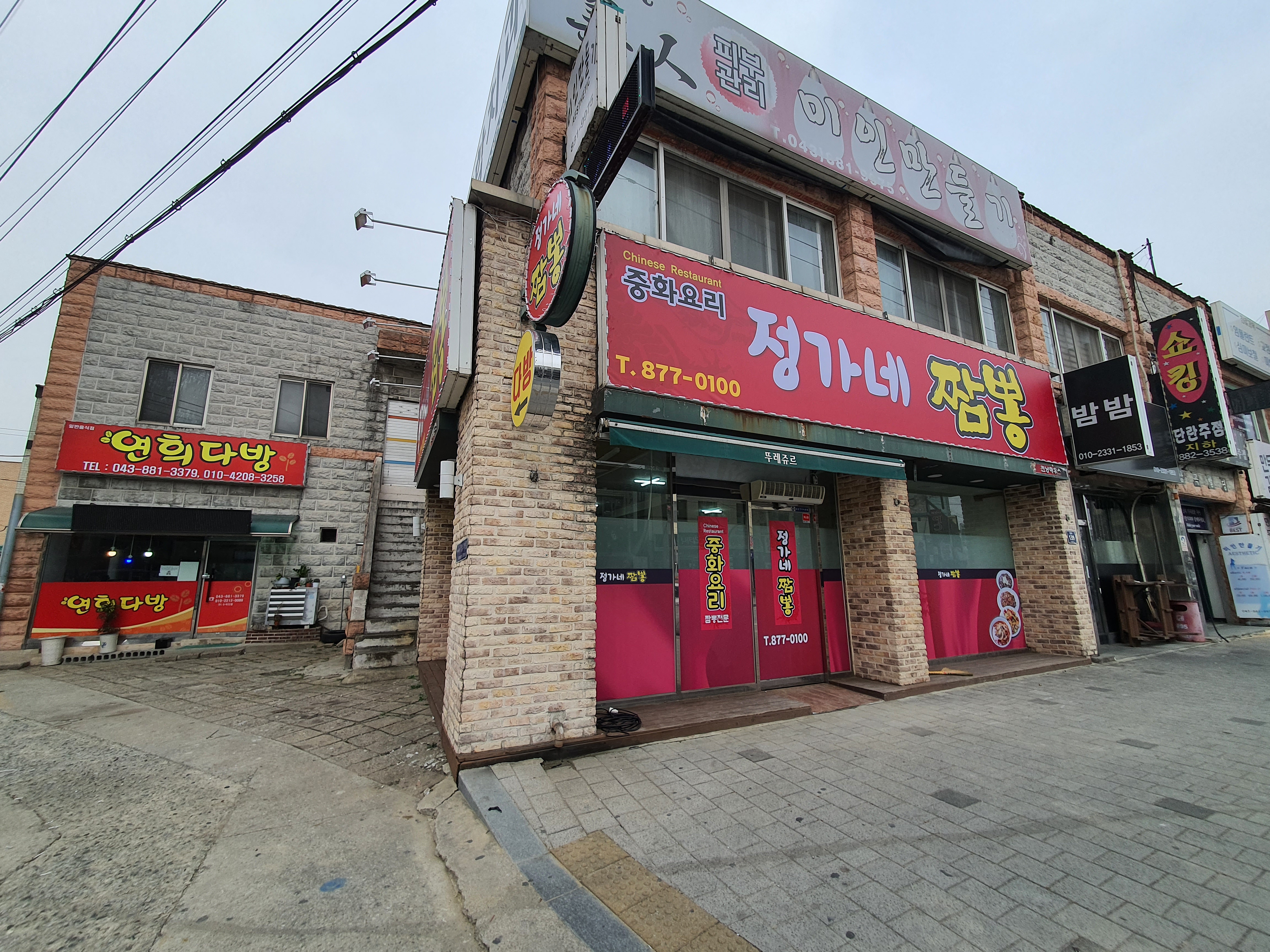 정가네 짬뽕