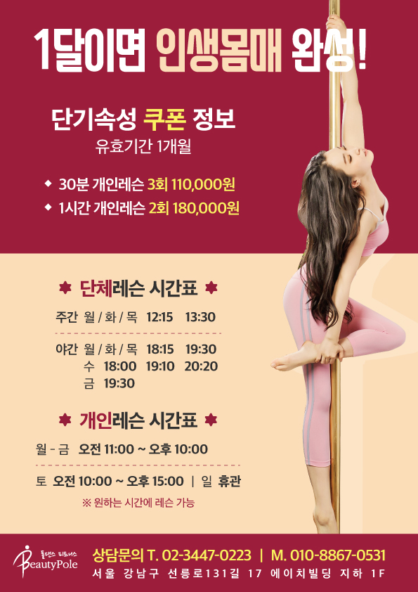 뷰티폴 폴댄스 피트니스