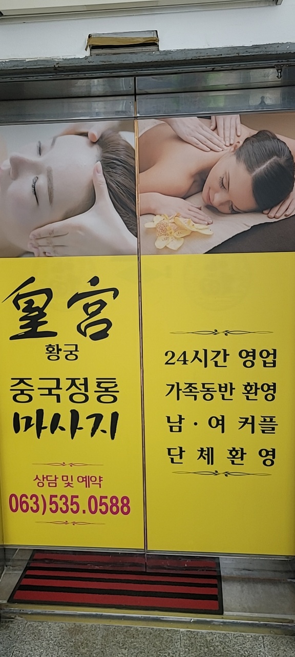 황궁중국정통마사지 photo 6