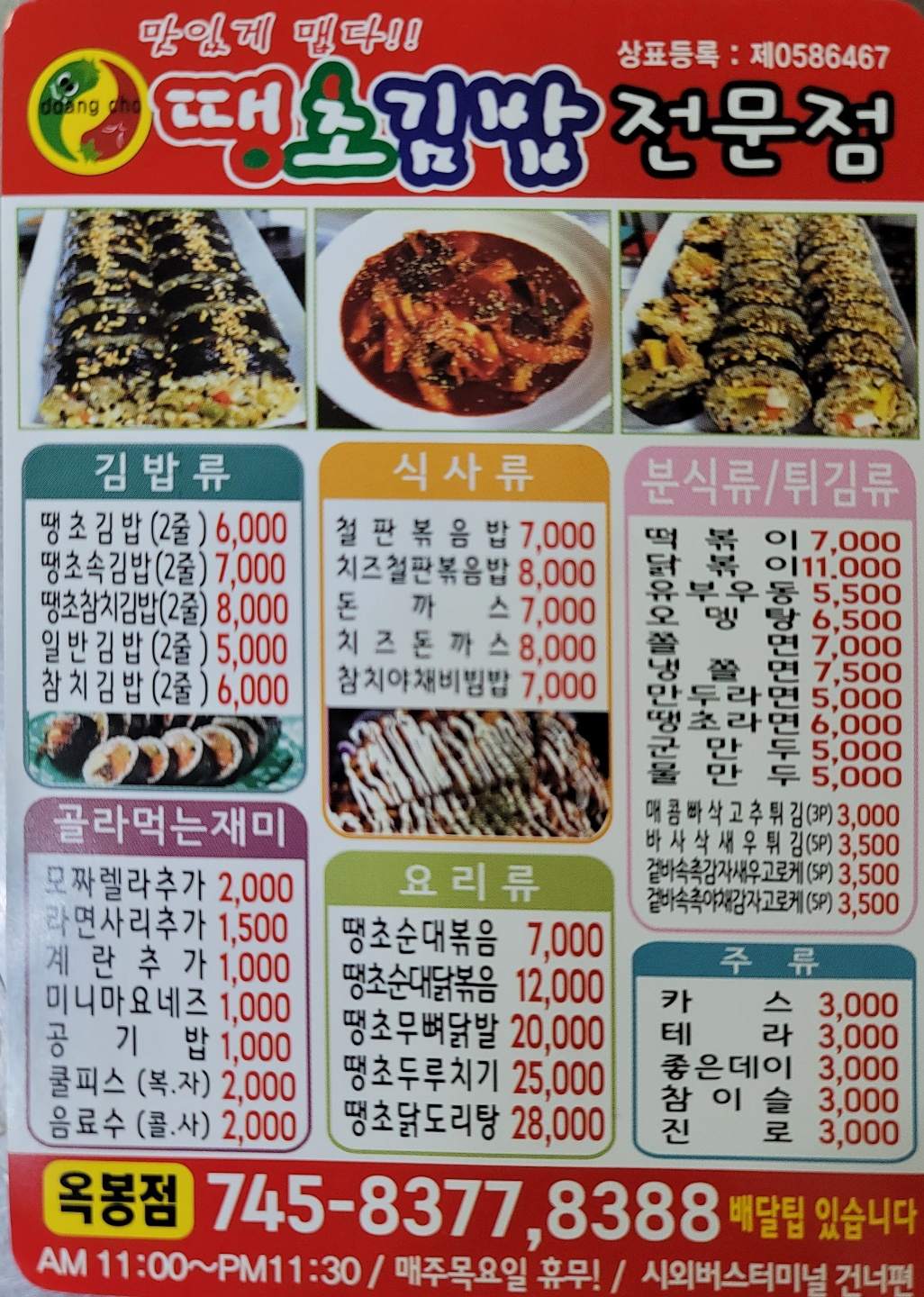 땡초김밥옥봉점
