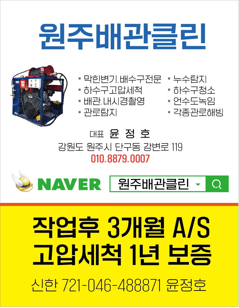 원주하수구막힘,싱크대막힘,변기막힘,원주배관클린