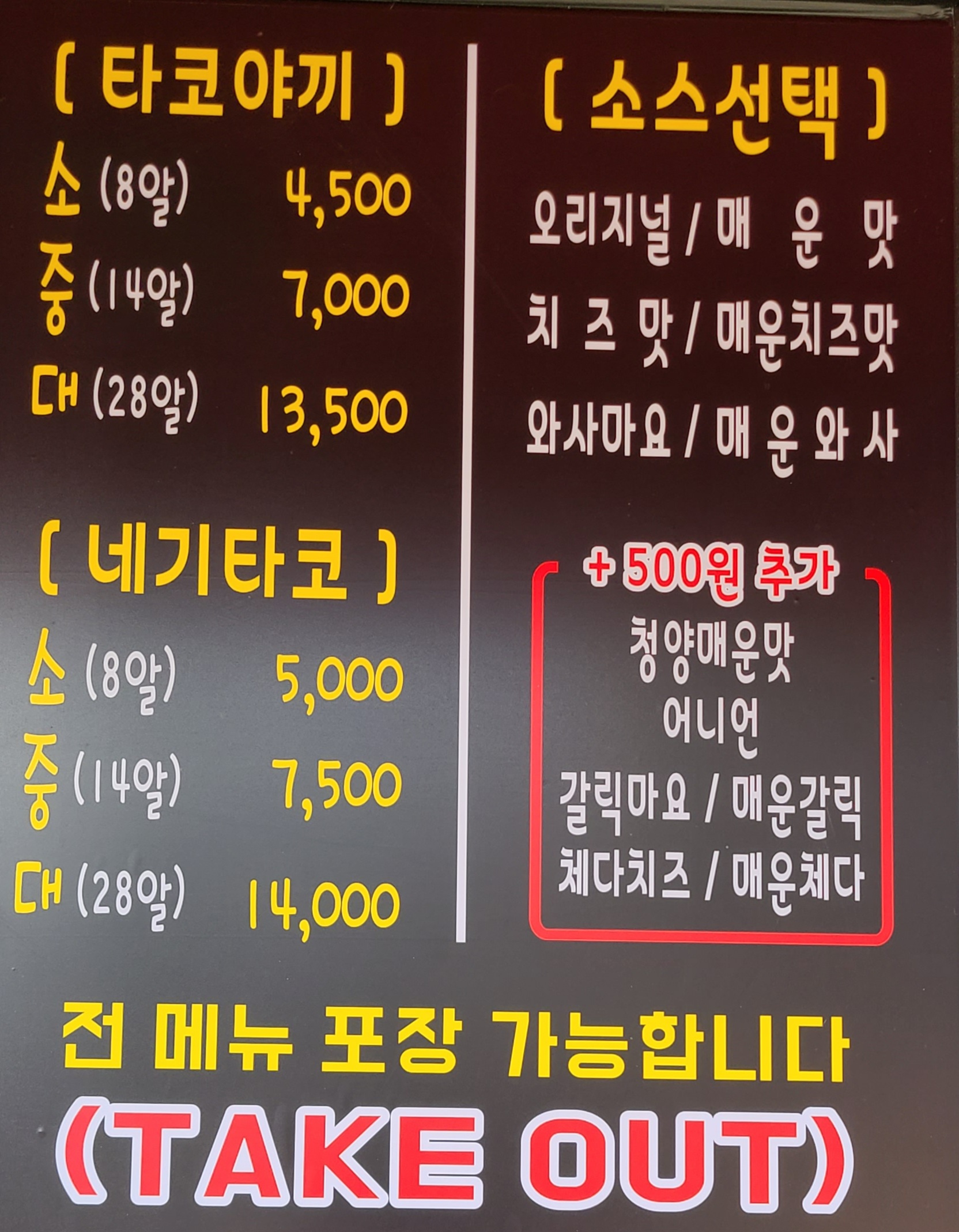 타코몽 타코야끼