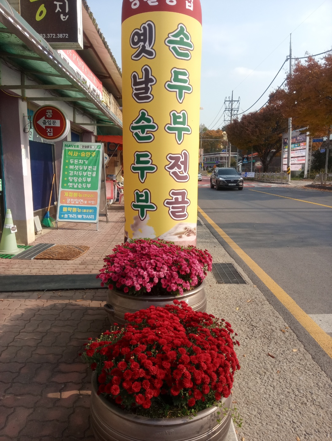 영월콩집 대표 이미지