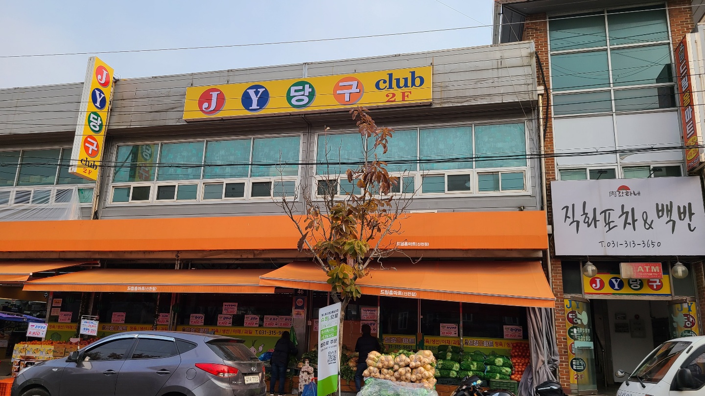JY당구클럽