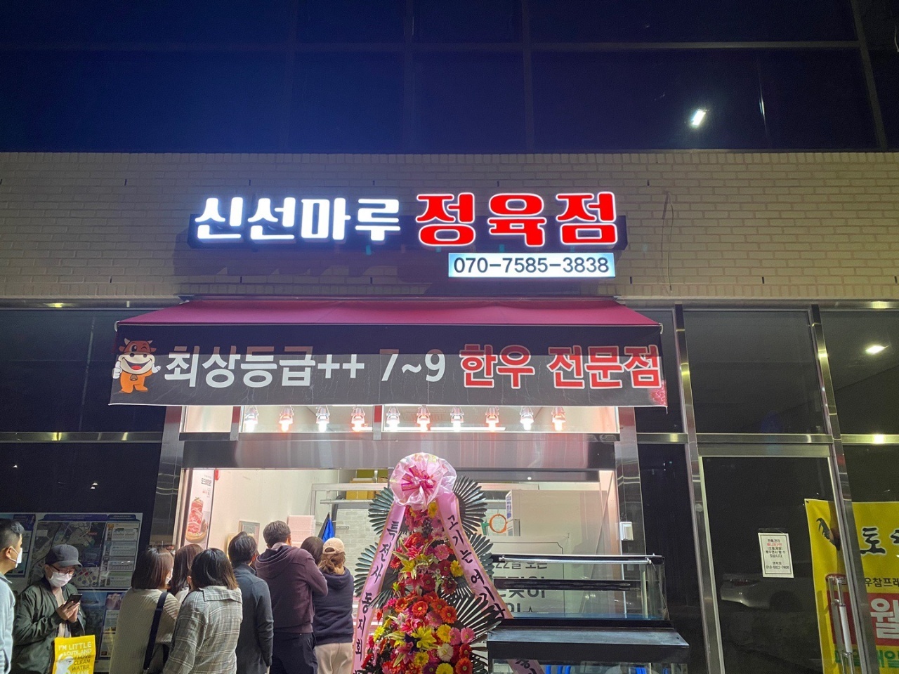 신선마루정육점