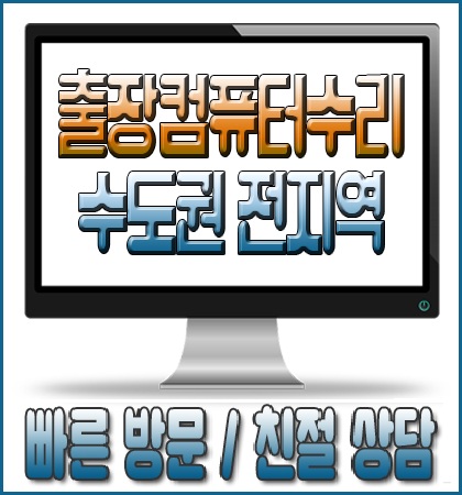 컴퓨터수리