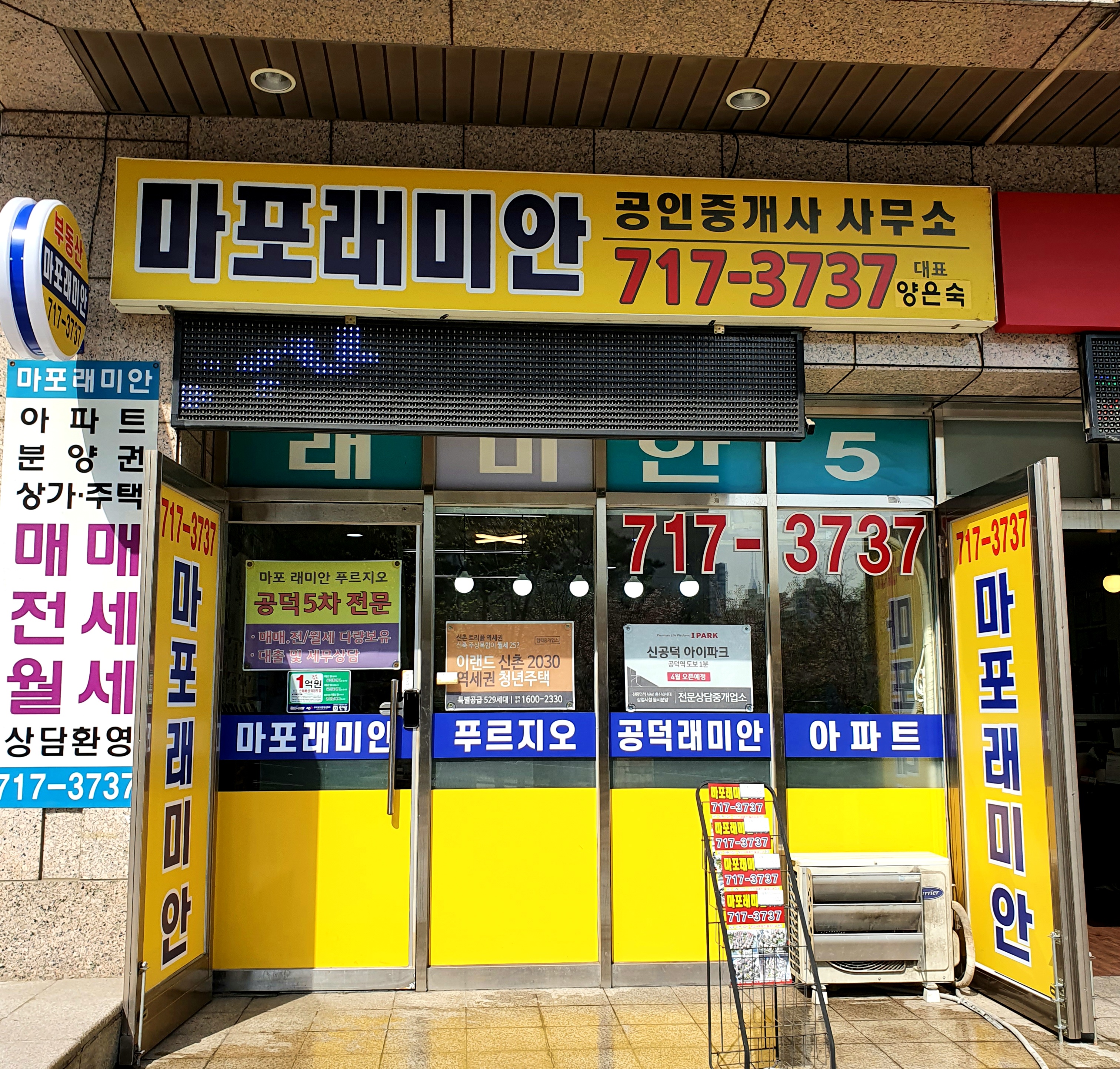 마포래미안공인중개사사무소