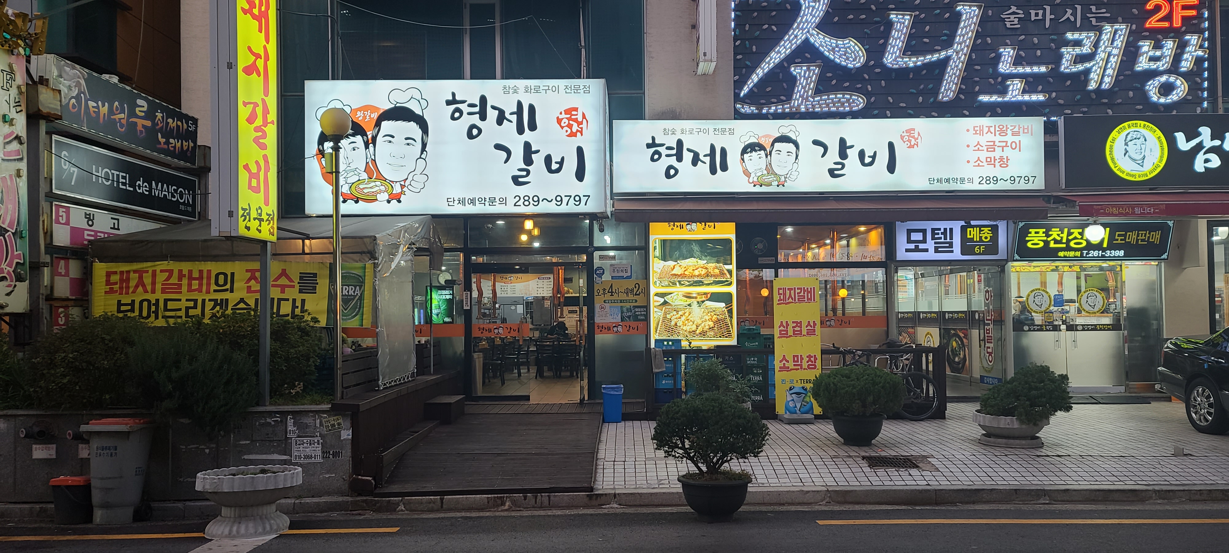 형제갈비