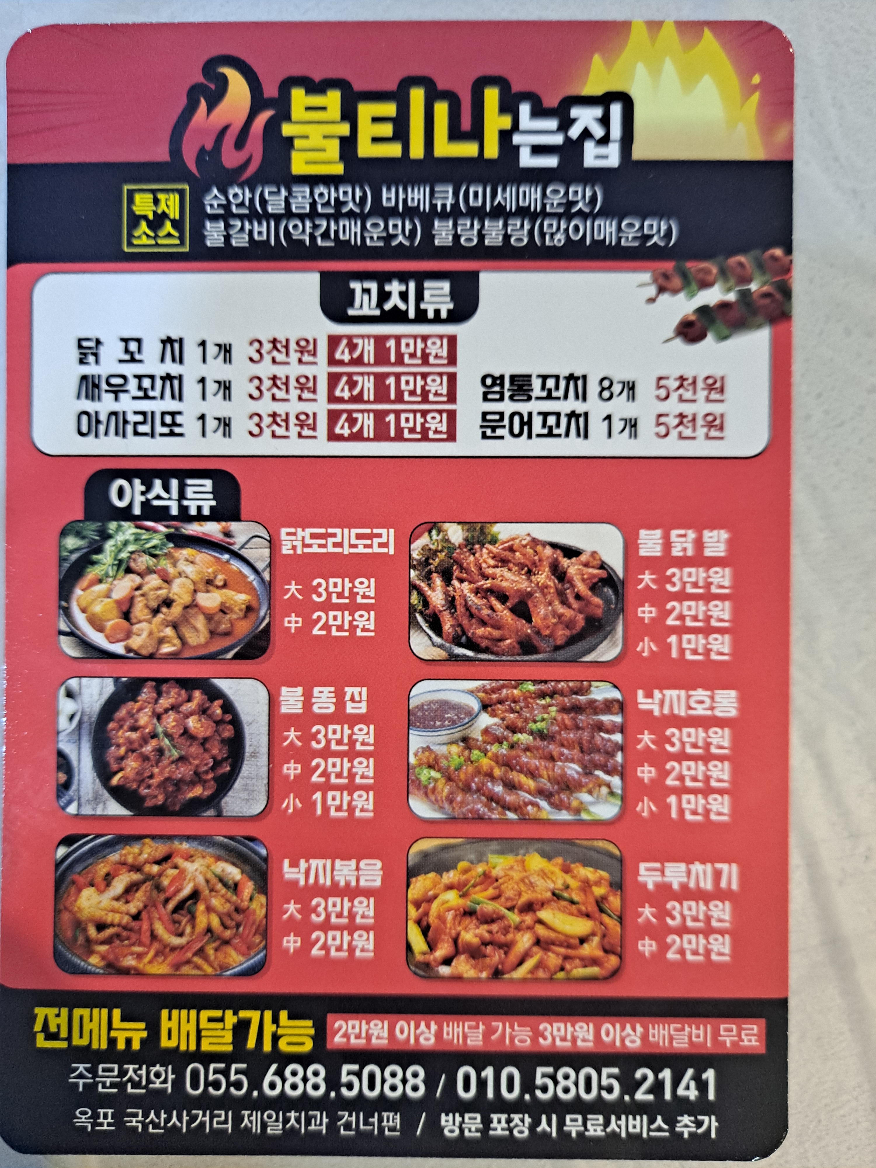 불티나 직화꼬치