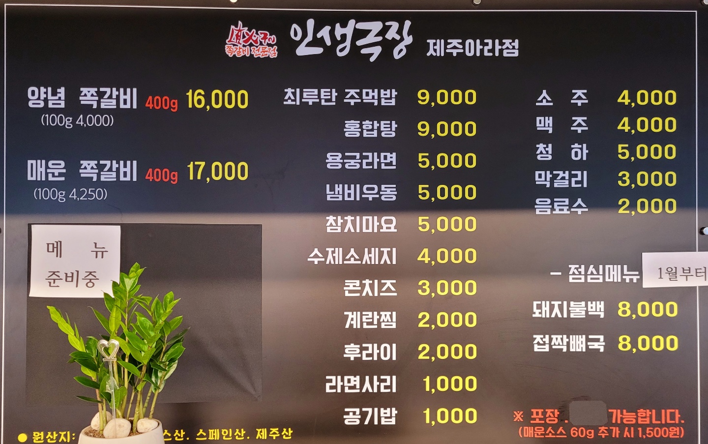 인생극장쪽갈비 제주아라점