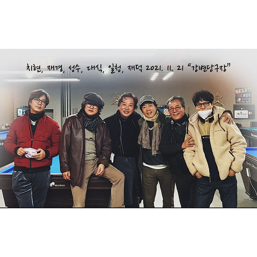 강변당구장