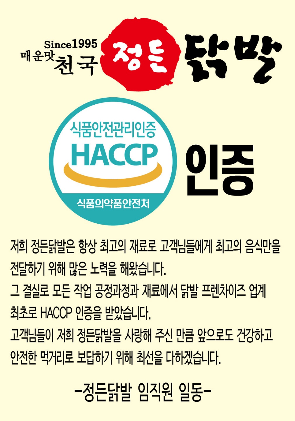 정든닭발 의정부점