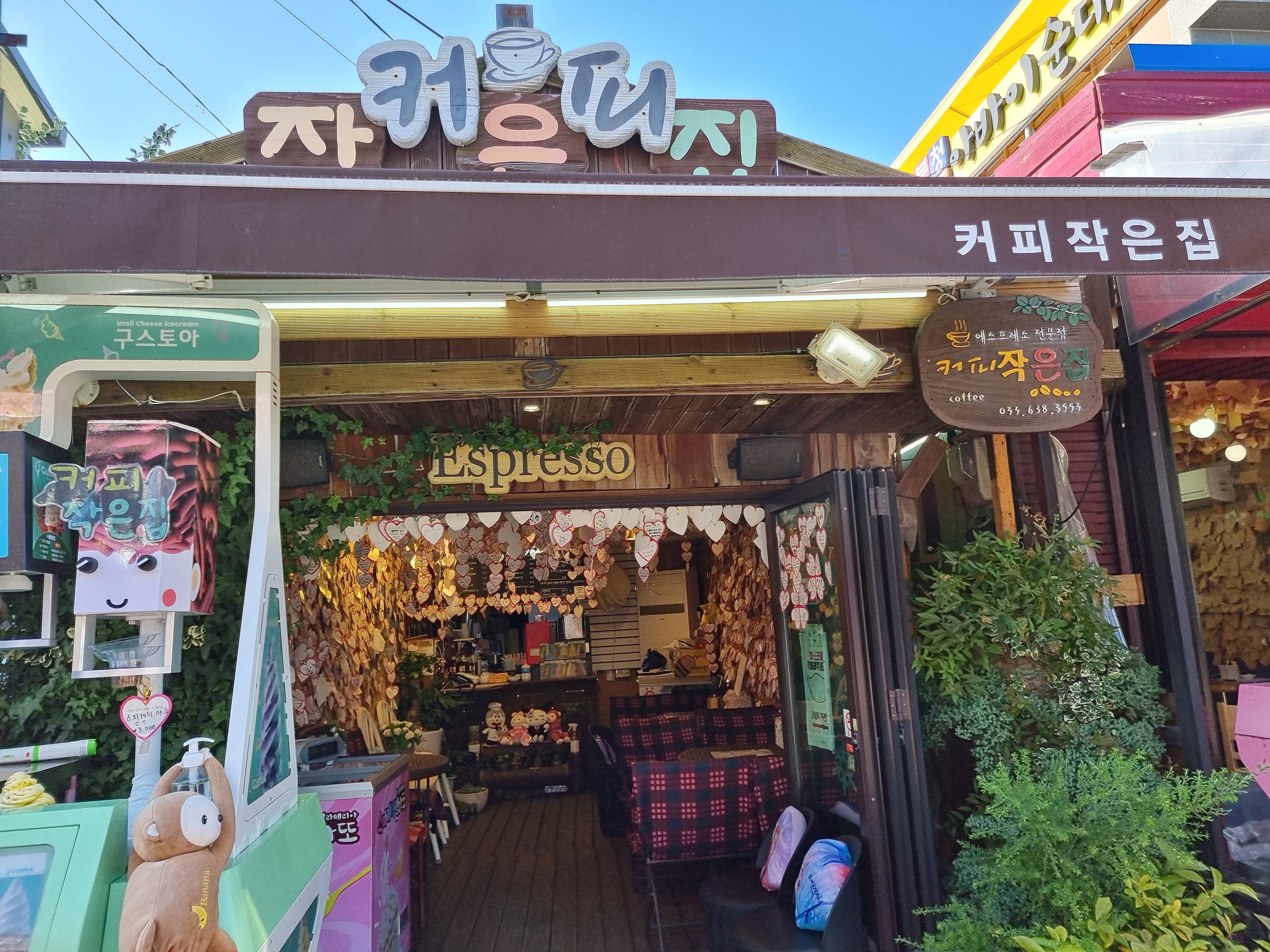 커피작은집