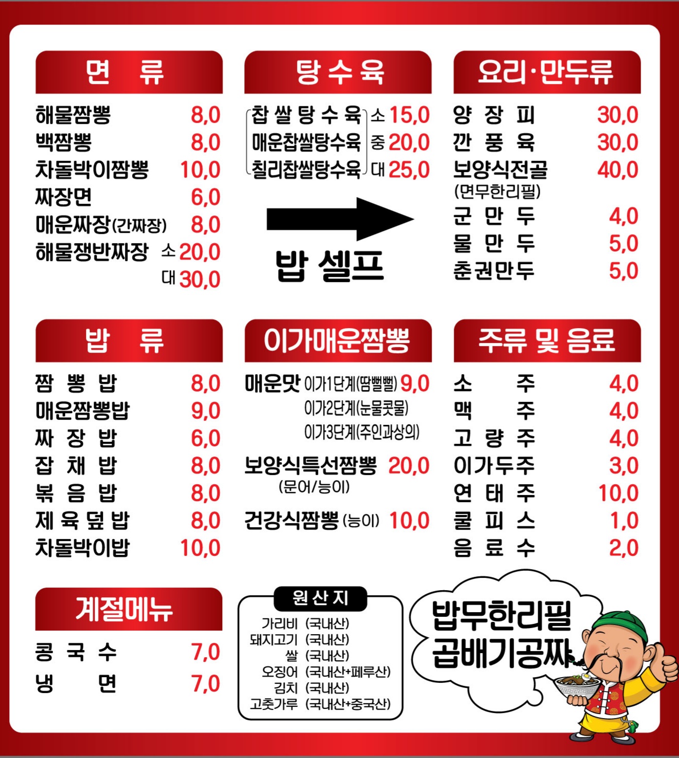 이가짬뽕