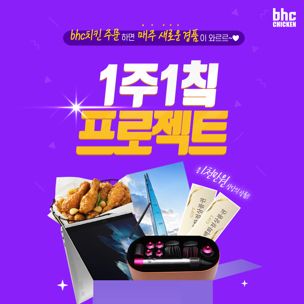 BHC치킨 평택고덕점