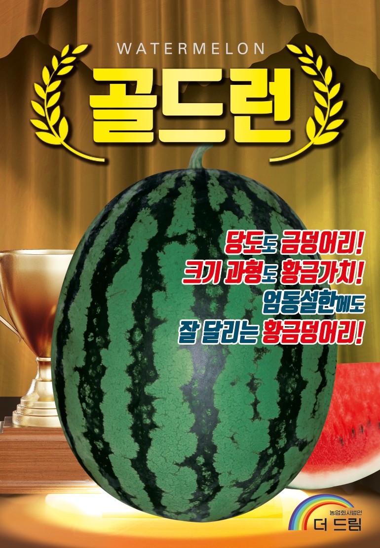 더드림 농업회사법인