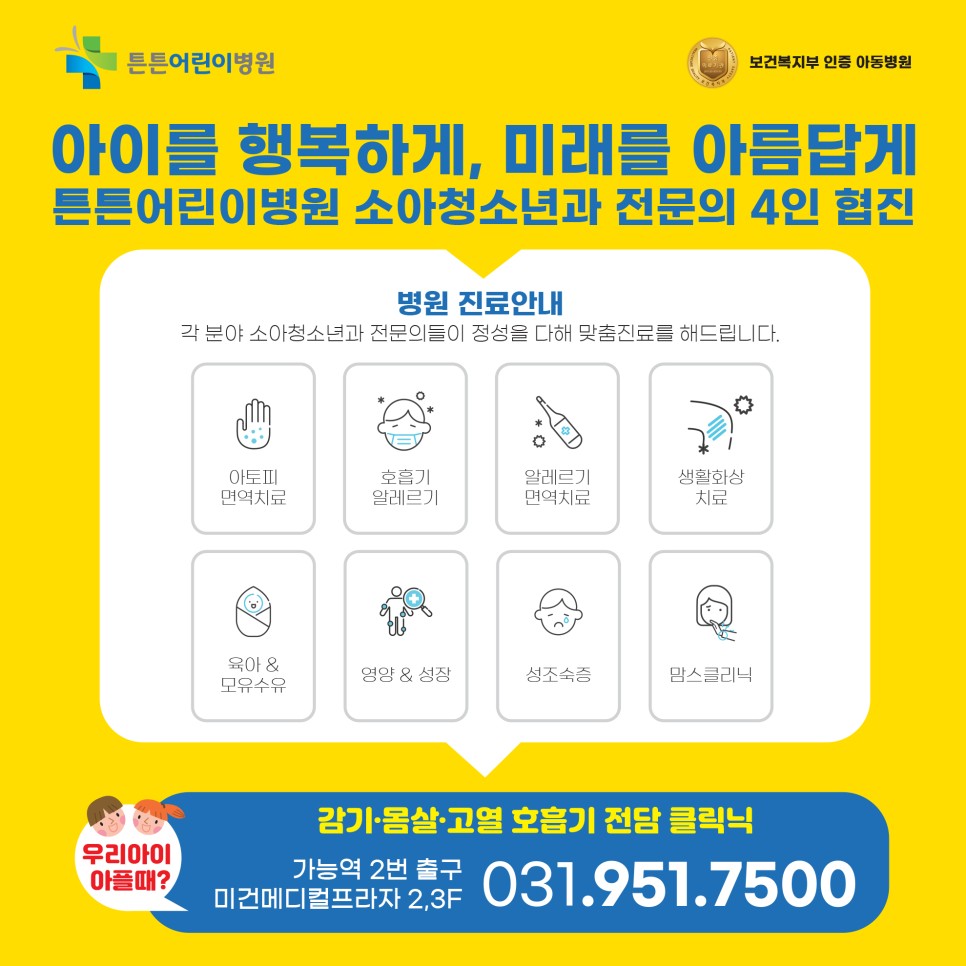 튼튼어린이병원 내부 또는 관련 모습