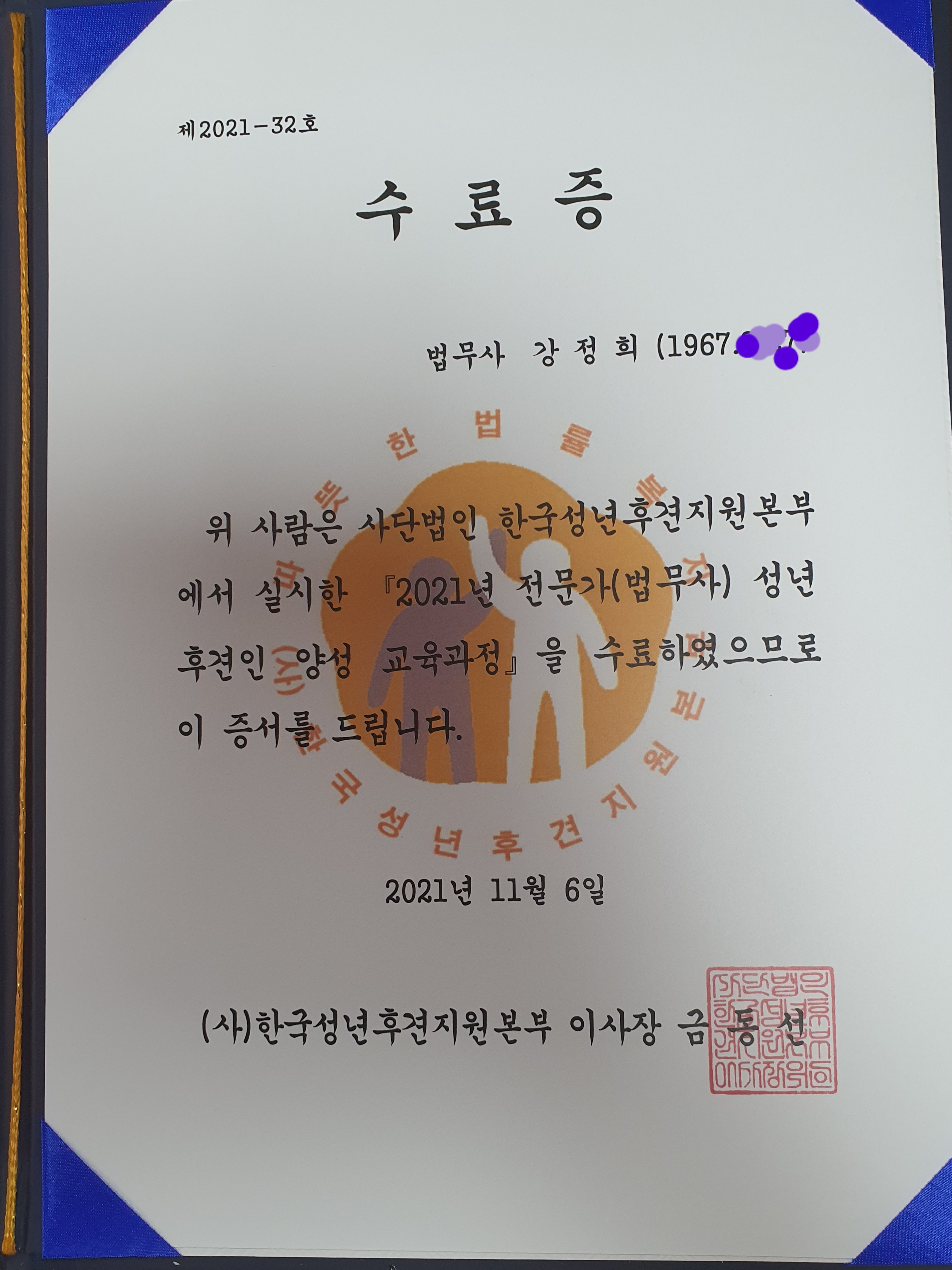 강정희법무사사무소 전경