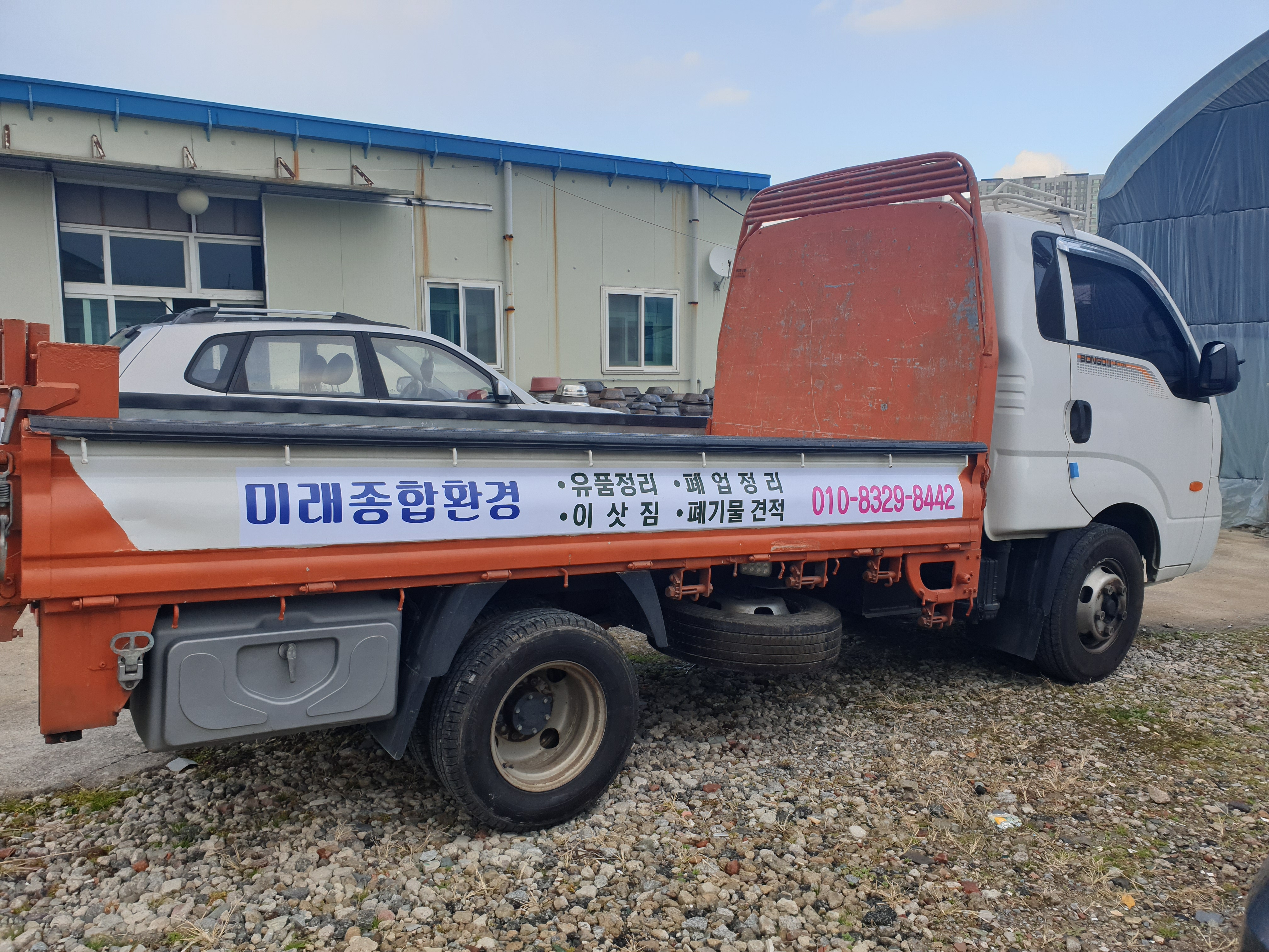 미래종합환경
