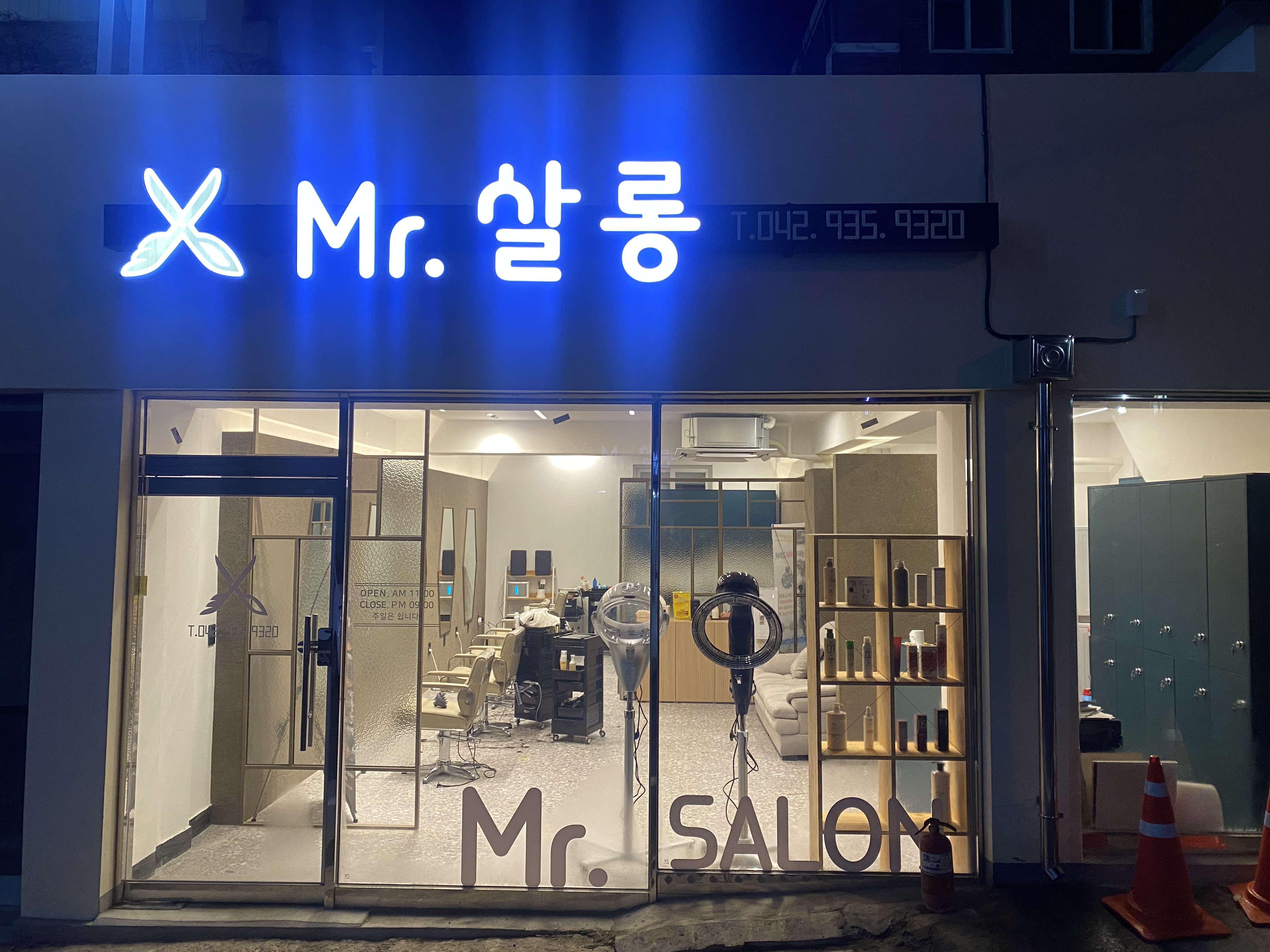 미스터 살롱