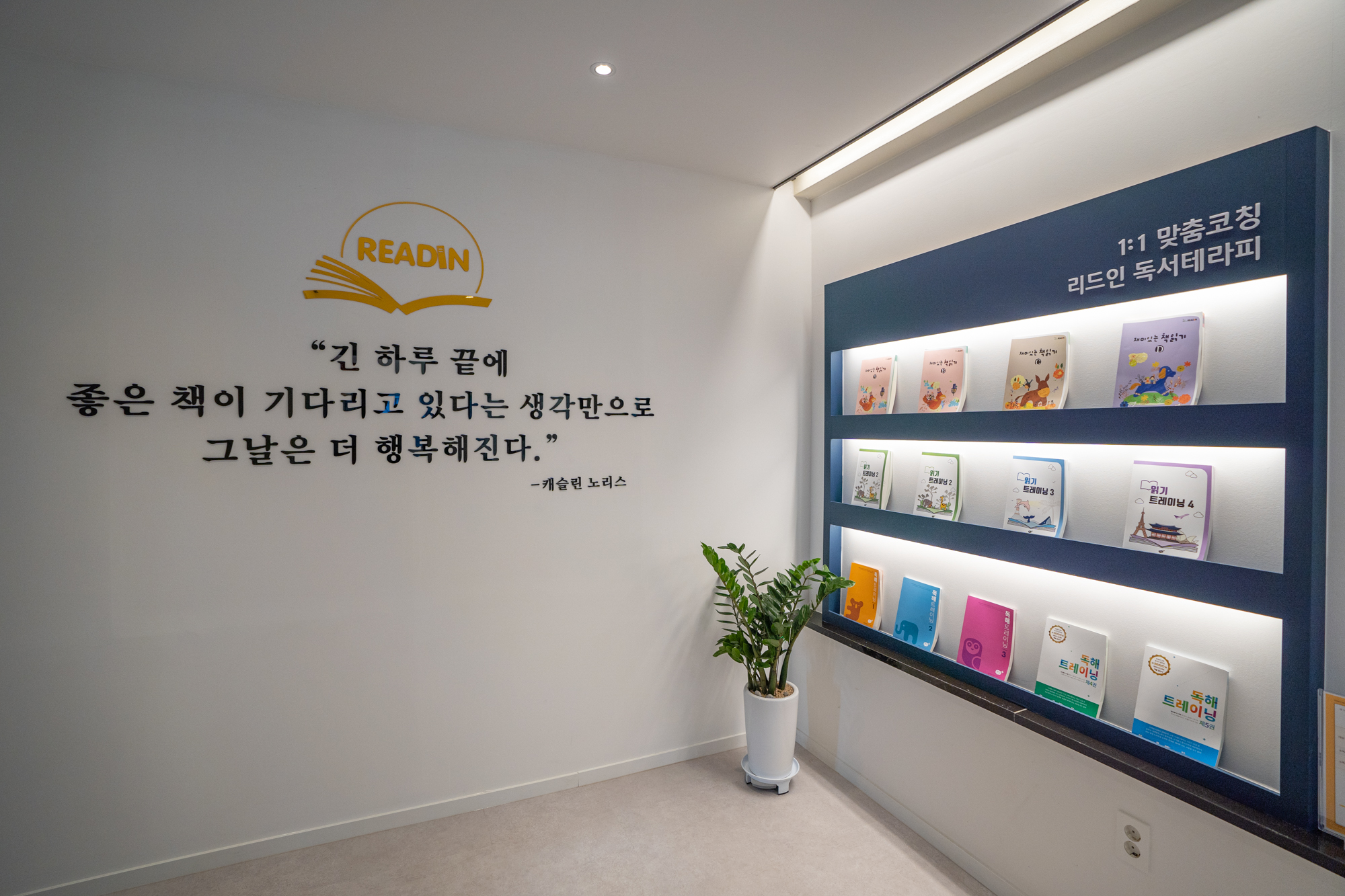 리드인 JEMY독서논술학원
