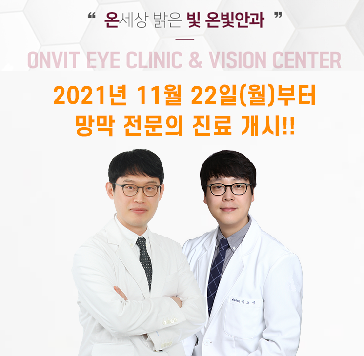 온빛안과의원 대표 이미지