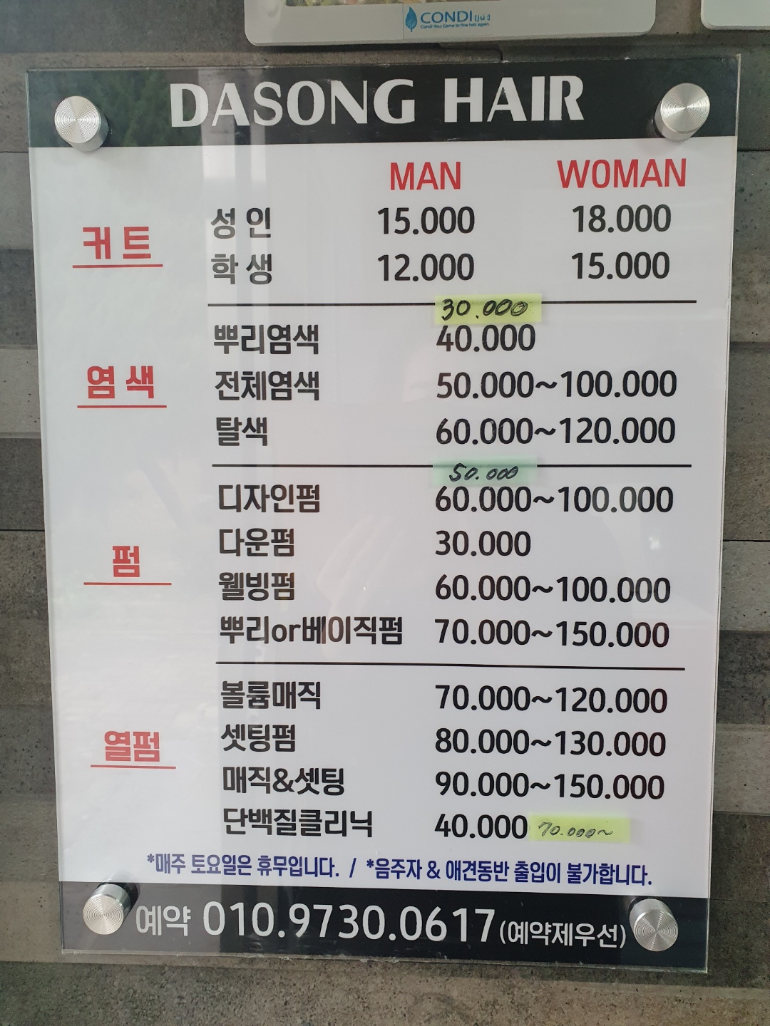 다송헤어