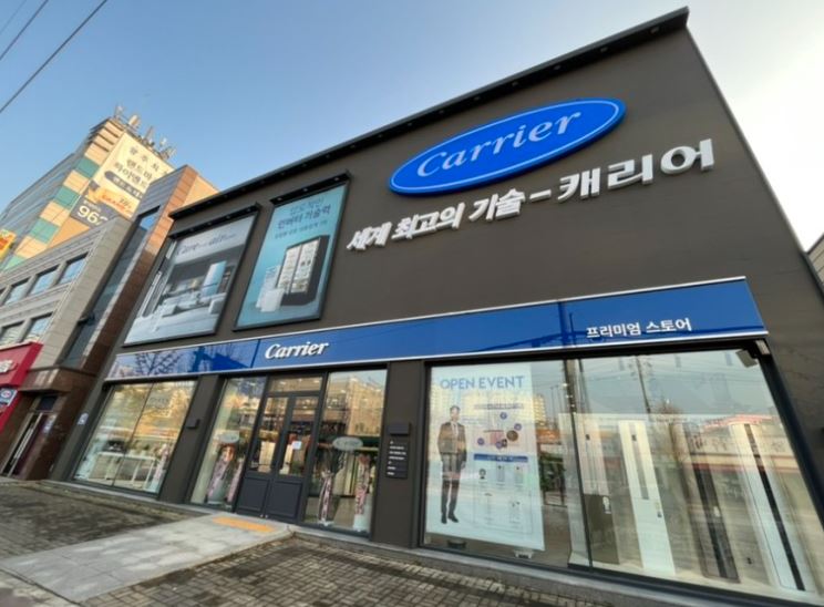 캐리어프리미엄직영매장