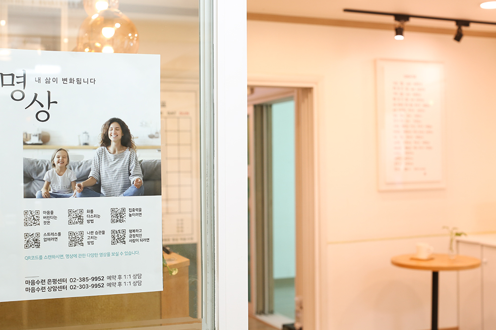 마음수련 은평 명상센터 대표 이미지