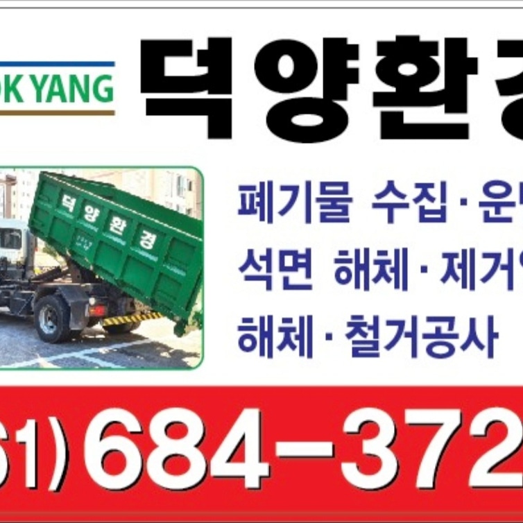 덕양환경