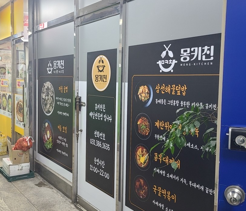 몽키친 안양점