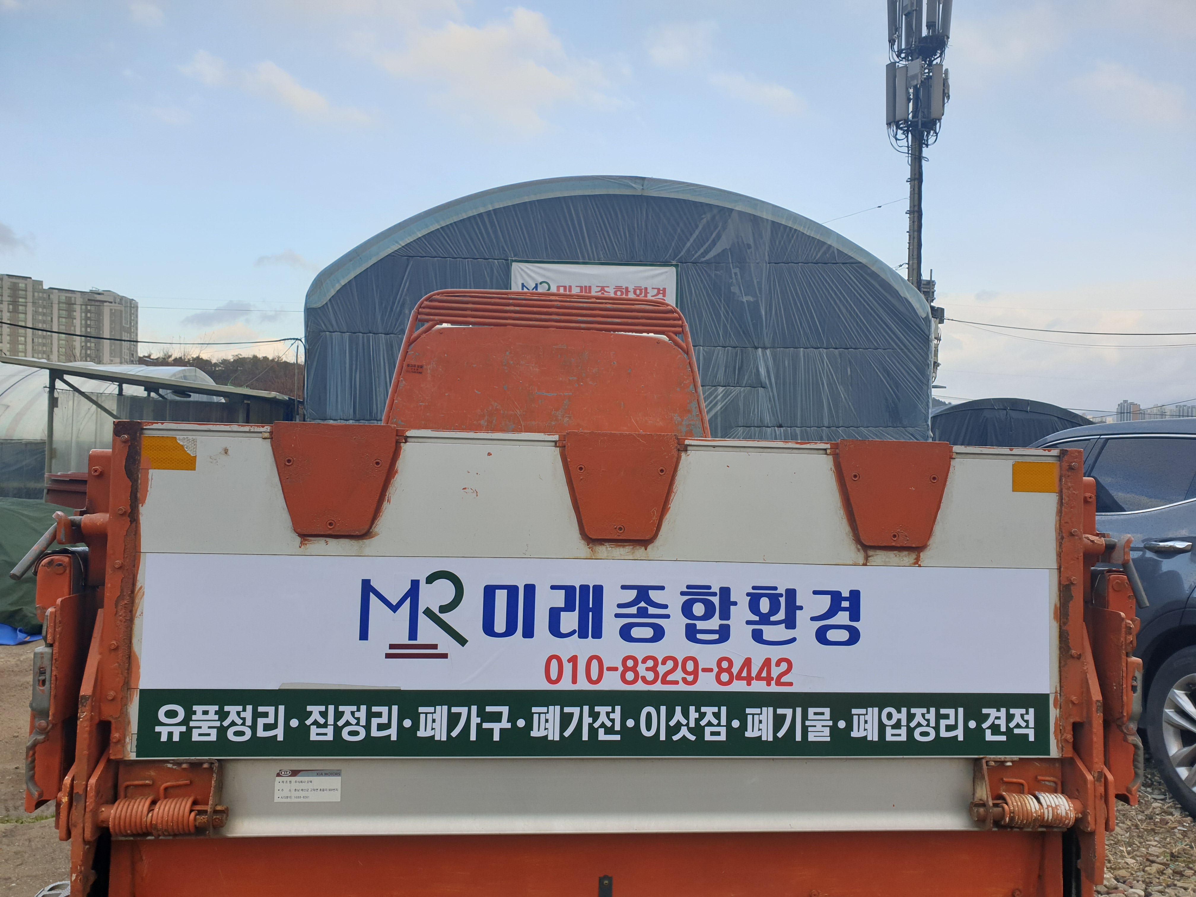미래종합환경